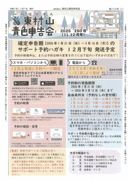 会報250号詳細画像1枚目