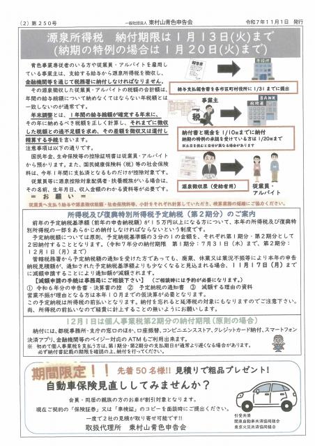 会報250号詳細画像2枚目