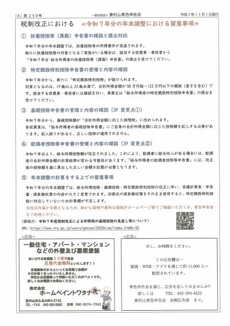 会報250号詳細画像4枚目