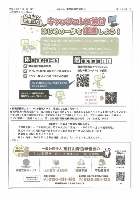 会報250号詳細画像5枚目