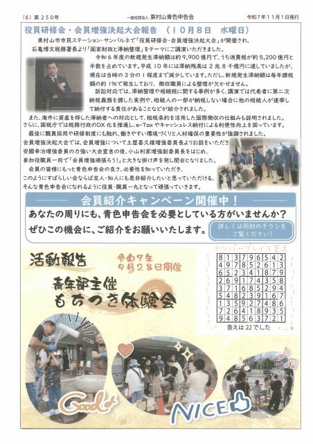 会報250号詳細画像6枚目