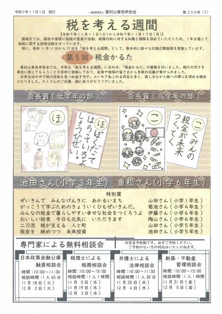 会報250号詳細画像7枚目