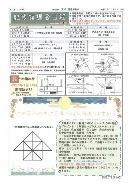 会報250号詳細画像8枚目