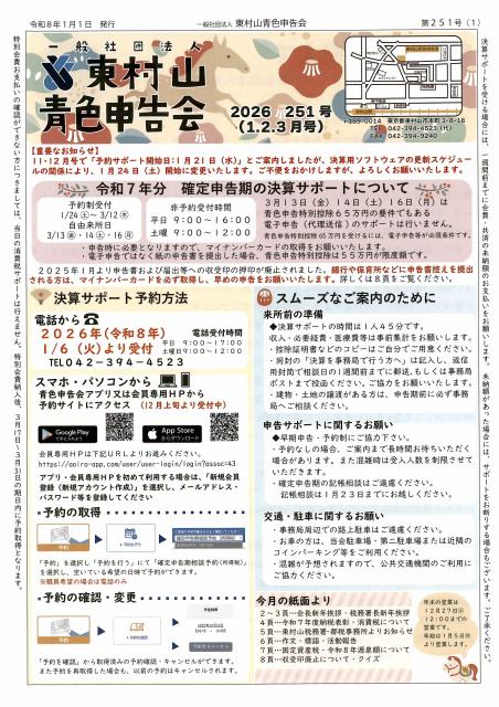 会報251号詳細画像1枚目