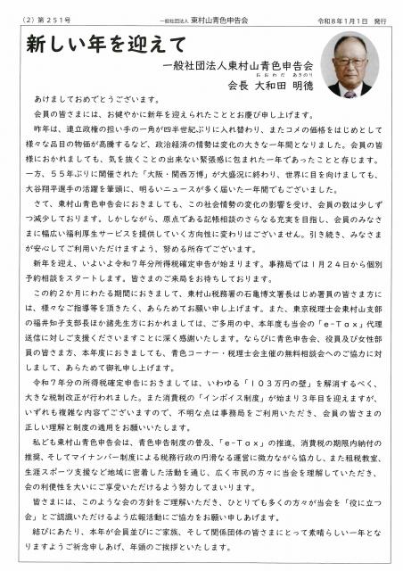 会報251号詳細画像2枚目