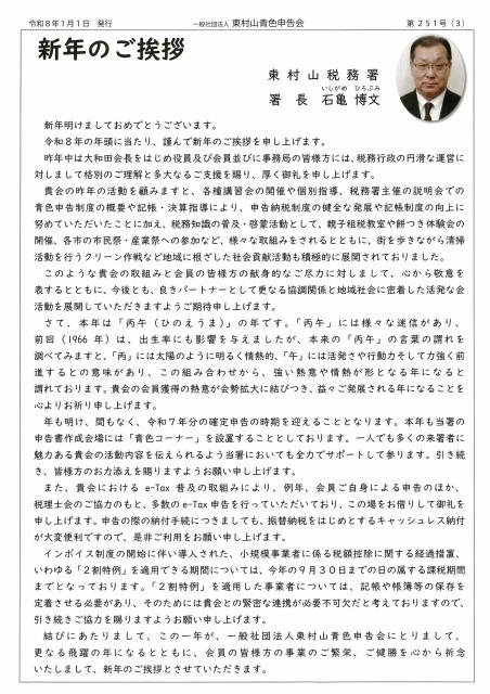 会報251号詳細画像3枚目