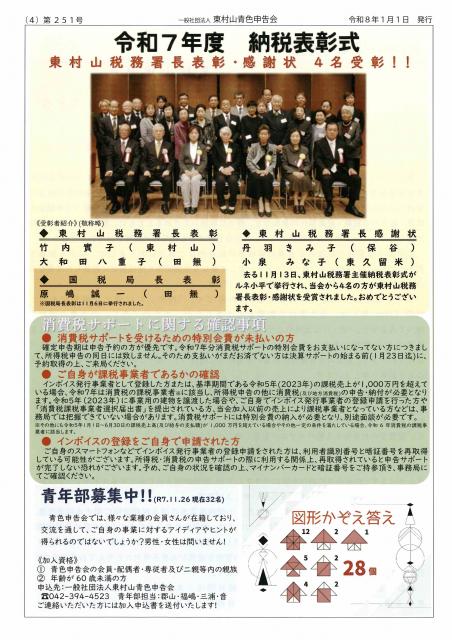 会報251号詳細画像4枚目