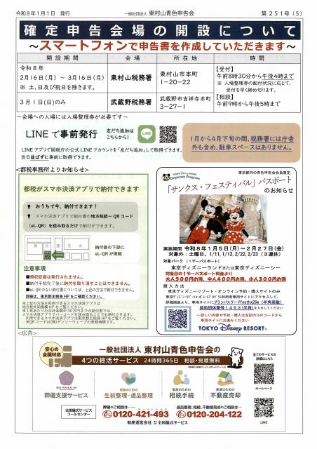 会報251号詳細画像5枚目