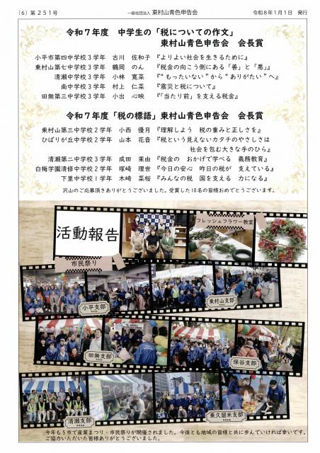 会報251号詳細画像6枚目