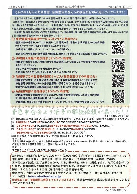 会報251号詳細画像8枚目