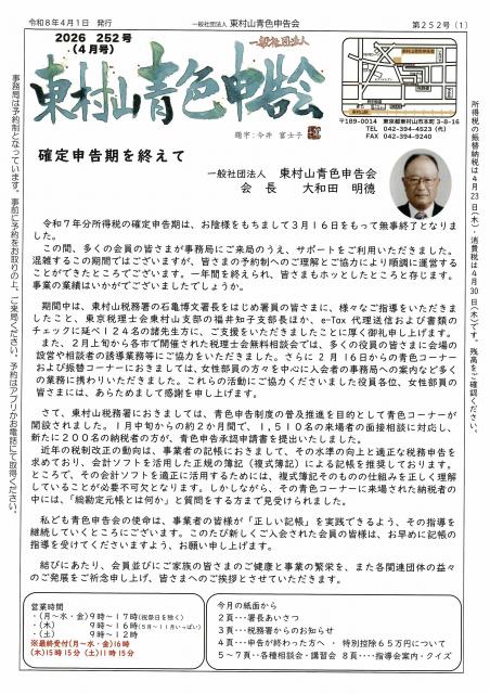 会報252号詳細画像1枚目