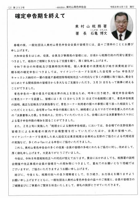 会報252号詳細画像2枚目