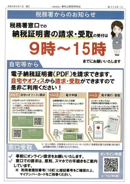 会報252号詳細画像3枚目