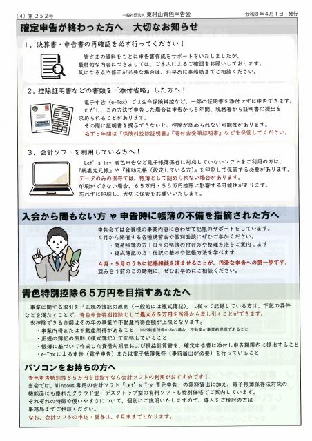 会報252号詳細画像4枚目