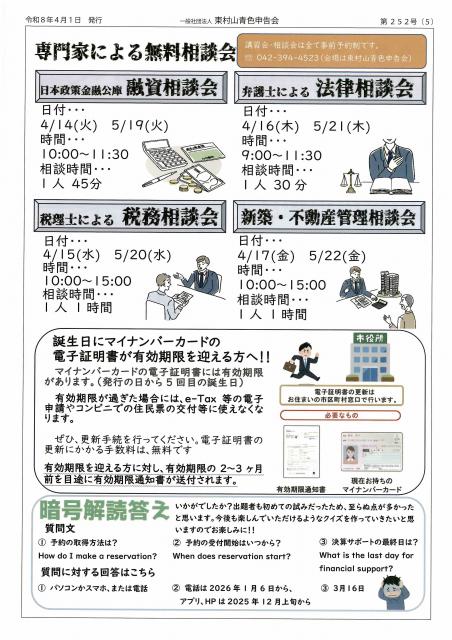 会報252号詳細画像5枚目