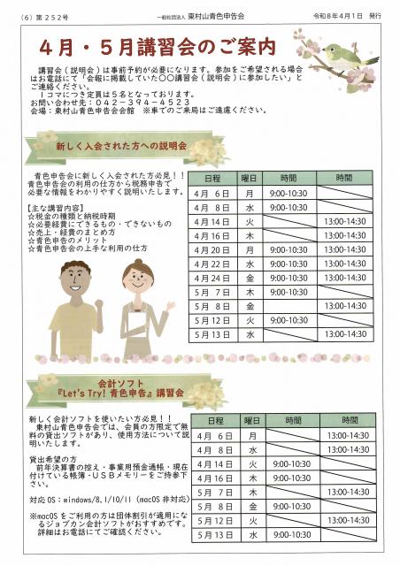 会報252号詳細画像6枚目