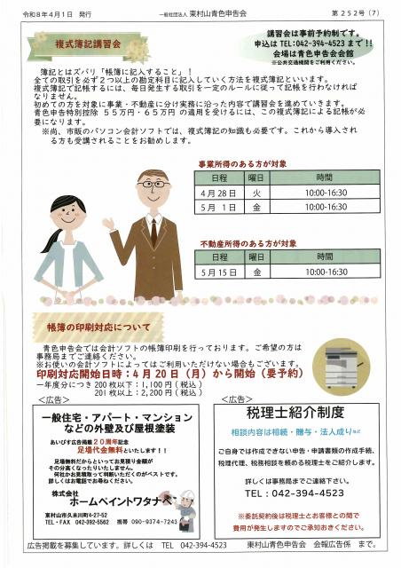 会報252号詳細画像7枚目