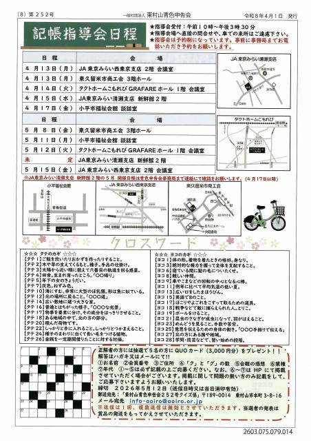 会報252号詳細画像8枚目