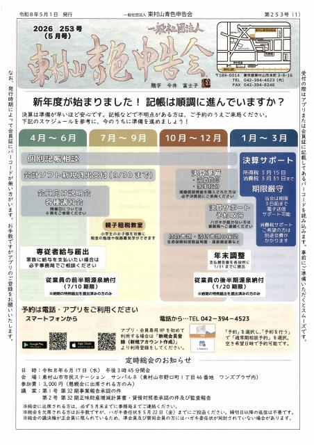 会報253号詳細画像1枚目