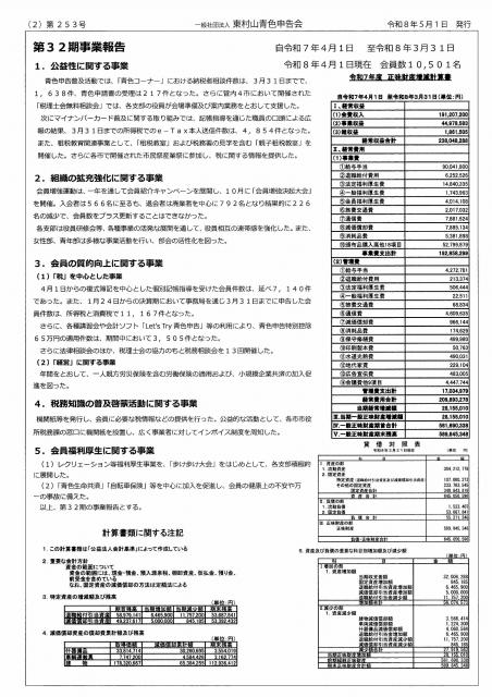 会報253号詳細画像2枚目