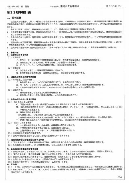 会報253号詳細画像3枚目