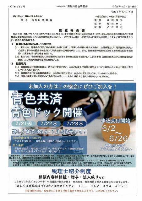 会報253号詳細画像4枚目