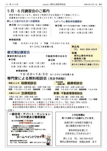 会報253号詳細画像6枚目