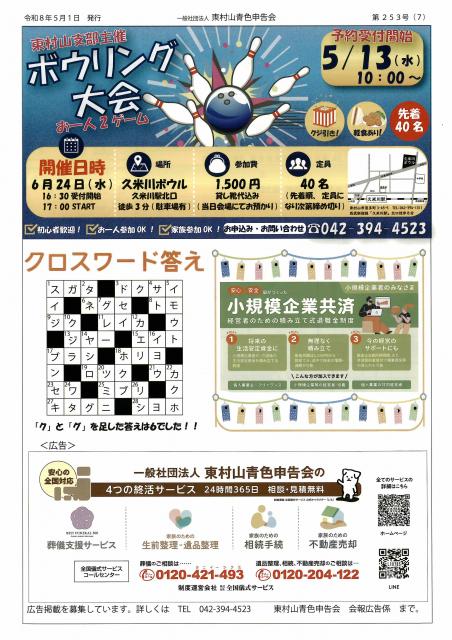 会報253号詳細画像7枚目