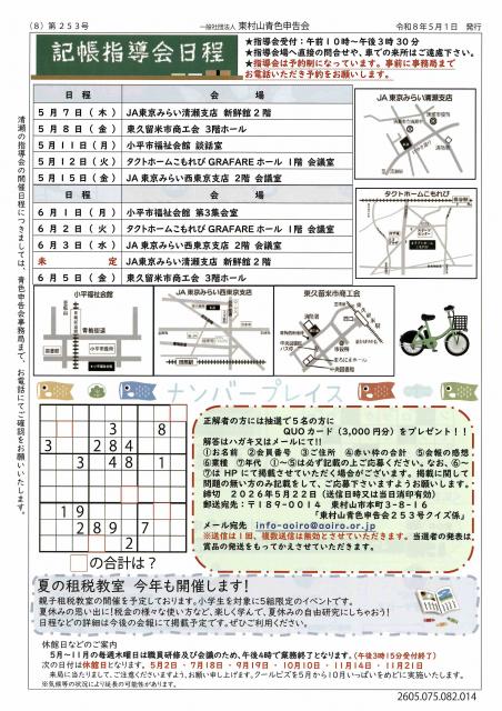 会報253号詳細画像8枚目