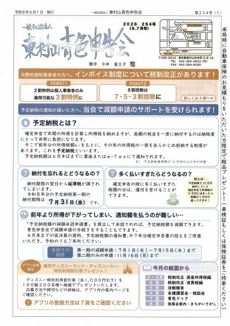 会報254号詳細画像1枚目