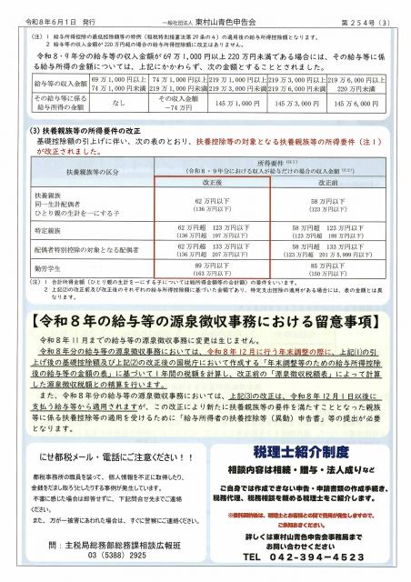 会報254号詳細画像3枚目