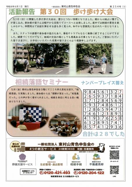会報254号詳細画像5枚目