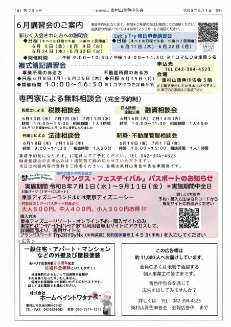 会報254号詳細画像6枚目