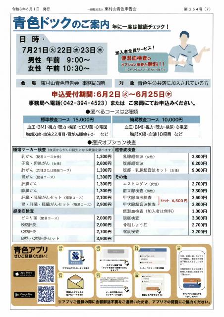 会報254号詳細画像7枚目