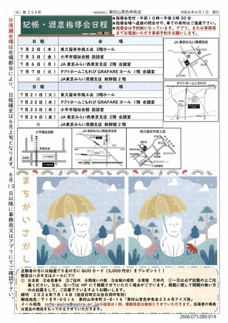 会報254号詳細画像8枚目