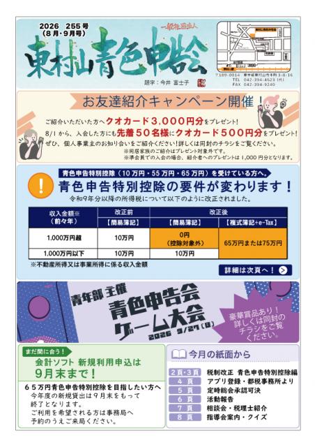 会報255号詳細画像1枚目