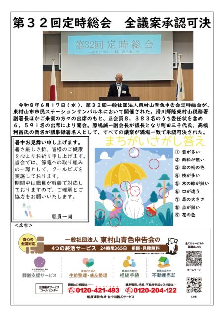 会報255号詳細画像5枚目