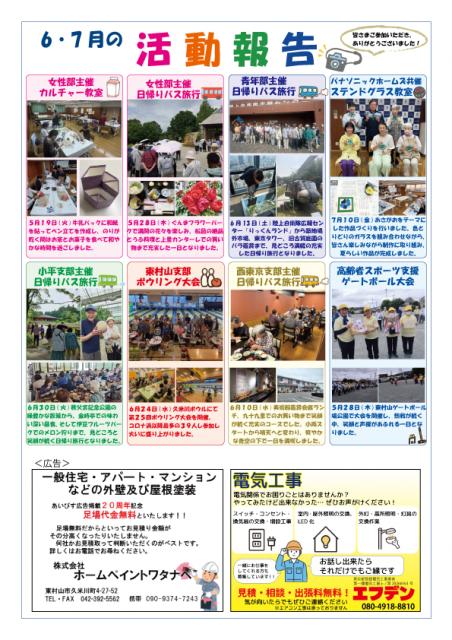 会報255号詳細画像6枚目