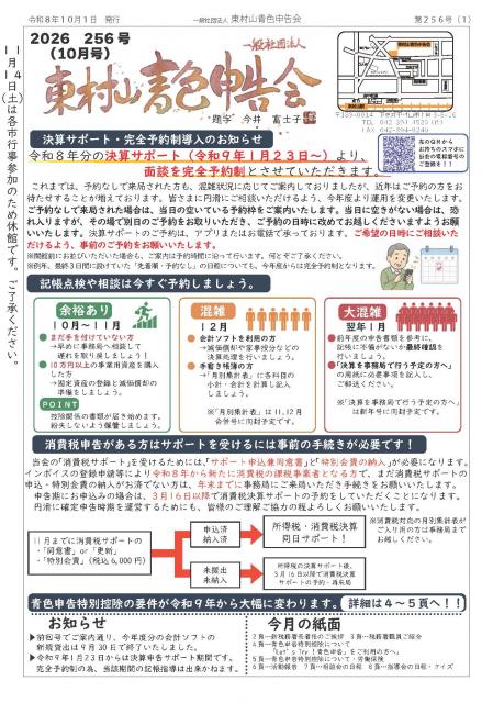 会報256号詳細画像1枚目
