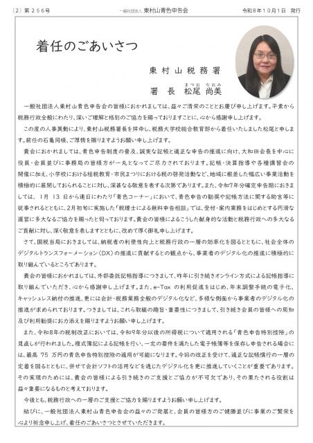 会報256号詳細画像2枚目
