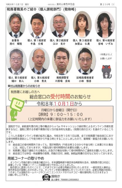 会報256号詳細画像3枚目