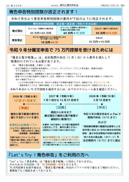 会報256号詳細画像4枚目