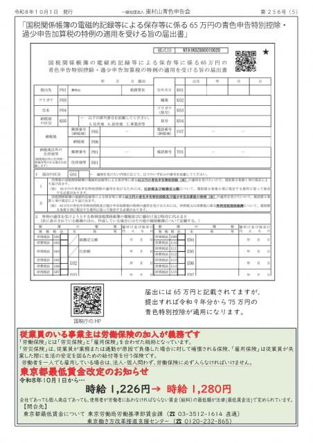 会報256号詳細画像5枚目