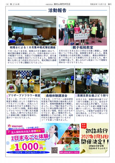 会報256号詳細画像6枚目