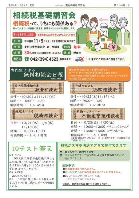 会報256号詳細画像7枚目