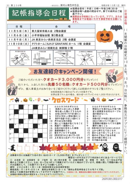 会報256号詳細画像8枚目